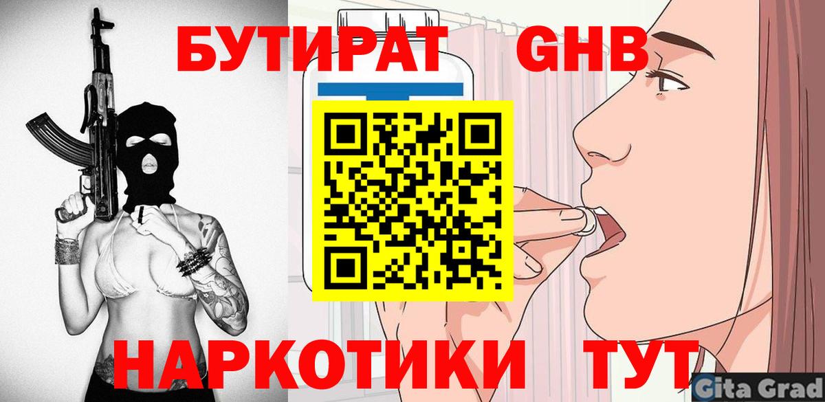 БУТИРАТ 99%  Вход с VPN  Сыктывкар 