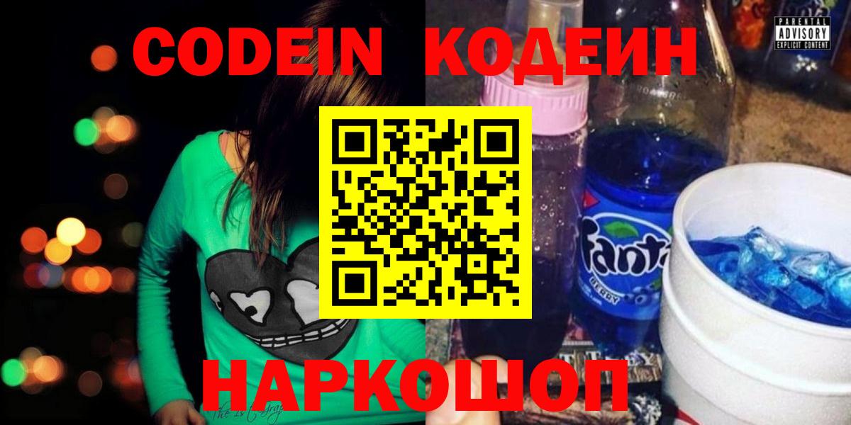 Codein напиток Lean (лин)  Codein напиток Lean (лин)  Вход с VPN  Сыктывкар 