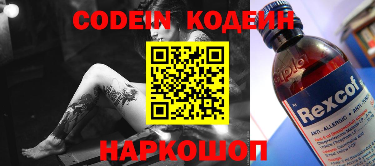 Codein напиток Lean (лин) Сыктывкар